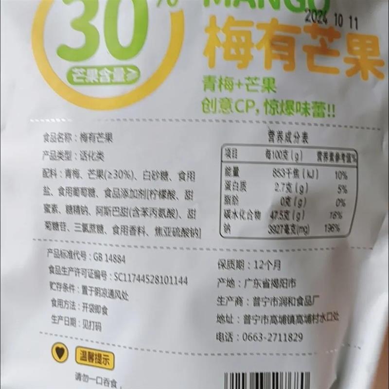 尚品心梅亨梅草莓KEM梅有芒果梅有菠萝青夹果干有网红零梅食酸甜