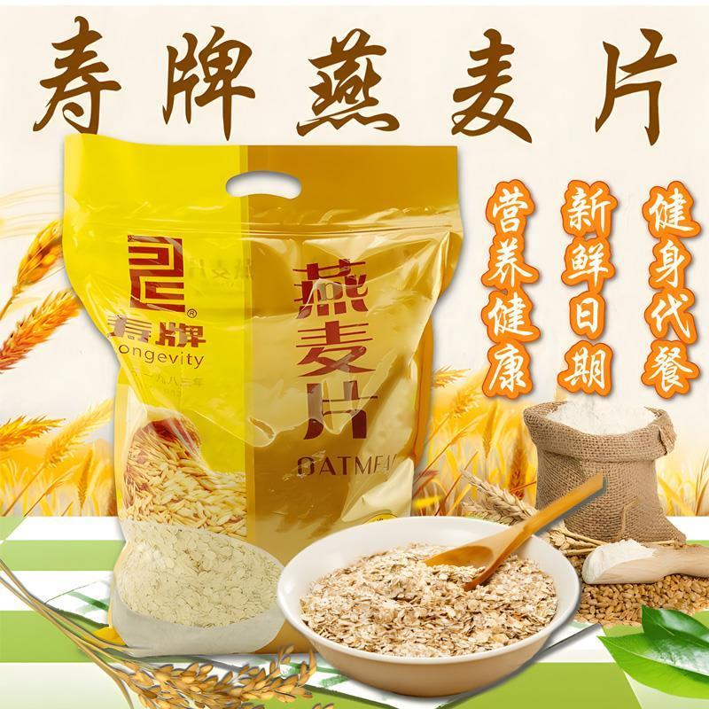 新货2寿牌全粒燕麦片5斤00KGOg 5装代营养早餐餐健身辅食需煮快熟
