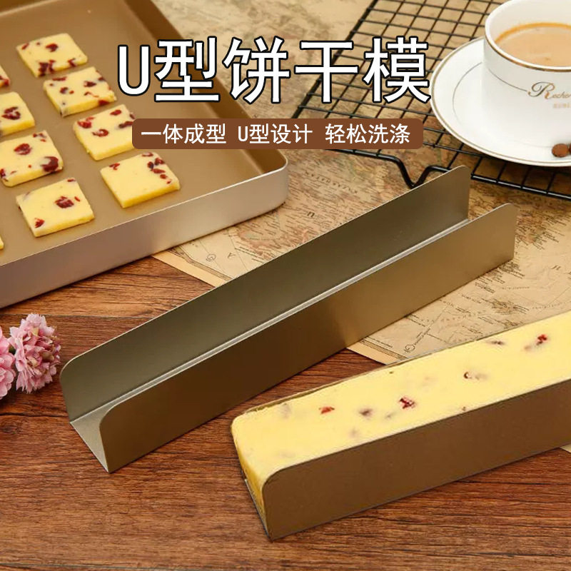 金色不粘曲奇饼干模具