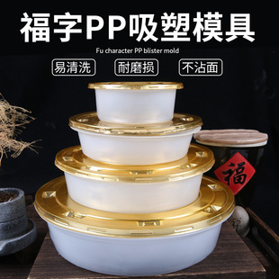 PP福字年糕模具 马蹄糕蒸模家用年糕元宝福字蒸模 福字年糕包装盒