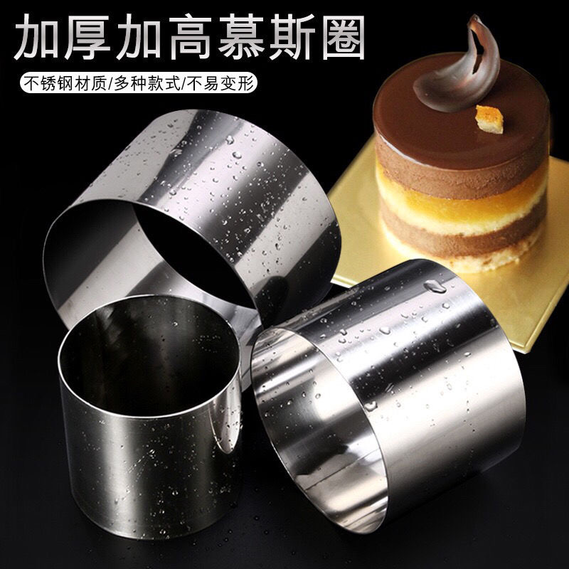 不锈钢圆形切模加高慕斯圈模具