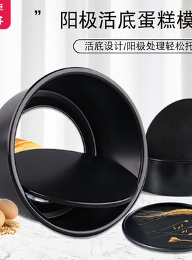 不沾活底蛋糕模4寸6寸8寸黑色乳酪戚风蛋糕圆形不沾工具烘焙模具