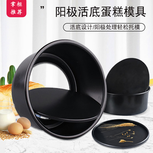 不沾活底蛋糕模4寸6寸8寸10寸