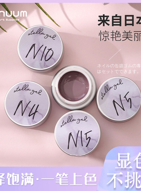 ANNUUM日本进口实色N系列单色N1-21罐装甲油胶纯色自然Stellagel