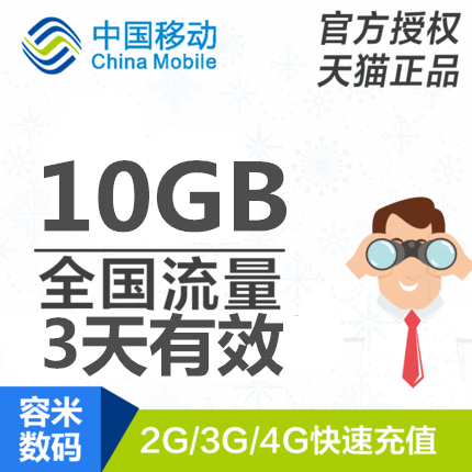 不能提速重庆移动流量充值10GB3天包全国手机流量自动充值3天有效怎么看?