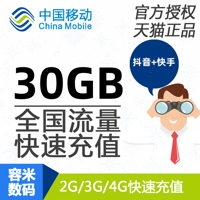 不提速甘肃移动流量充值30GB快手抖音定向流量手机流量包当月有效使用感如何?