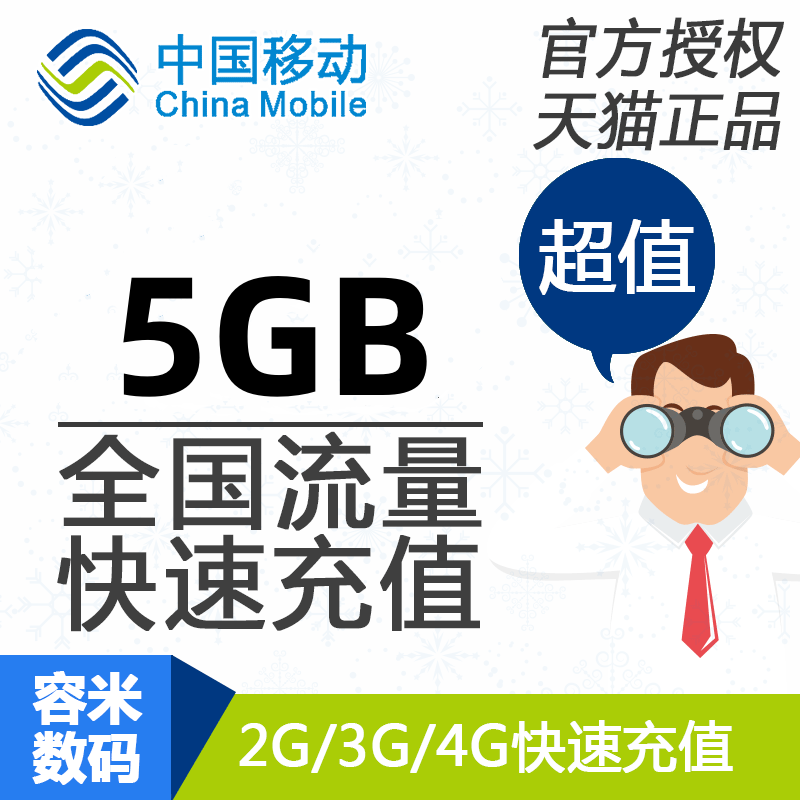 广东移动流量充值5GB全国流量日包 24小时有效不能提速