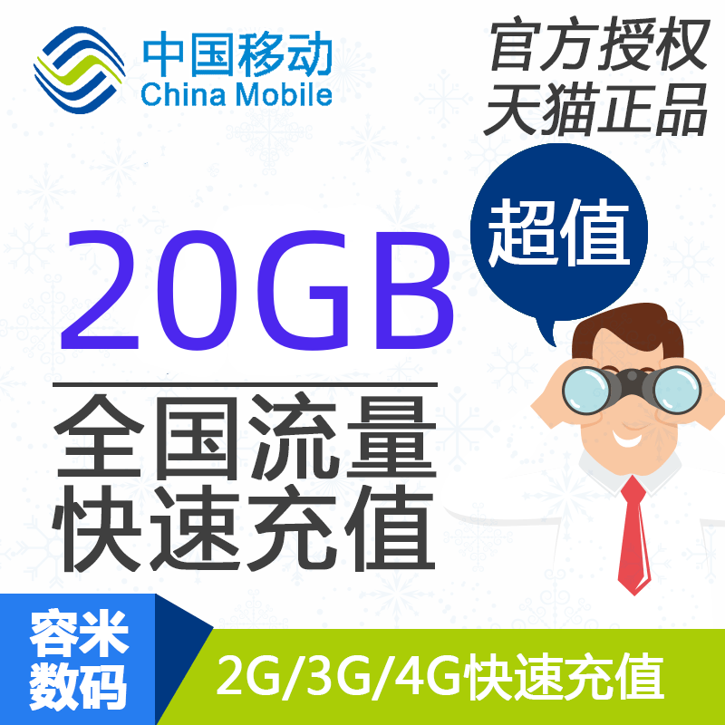 不能提速 山东移动流量充值20GB 全国流量包 10天有效SS