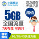 不能提速 江苏移动流量充值 7天有效 5GB 全国流量叠加包