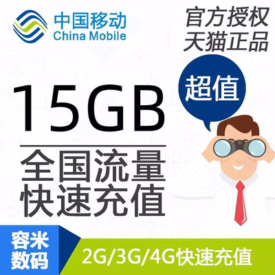 河北移动流量充值20GB 全国手机流量快充7天有效不能提速