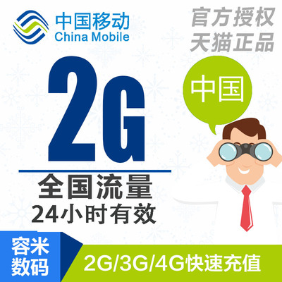 福建移动流量充值2GB 全国手机流量日包 24小时有效 fj yd z HD