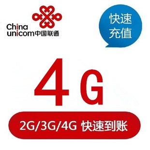 辽宁联通流量充值4G 七天有效lq不能提速 全国通用流量加油包