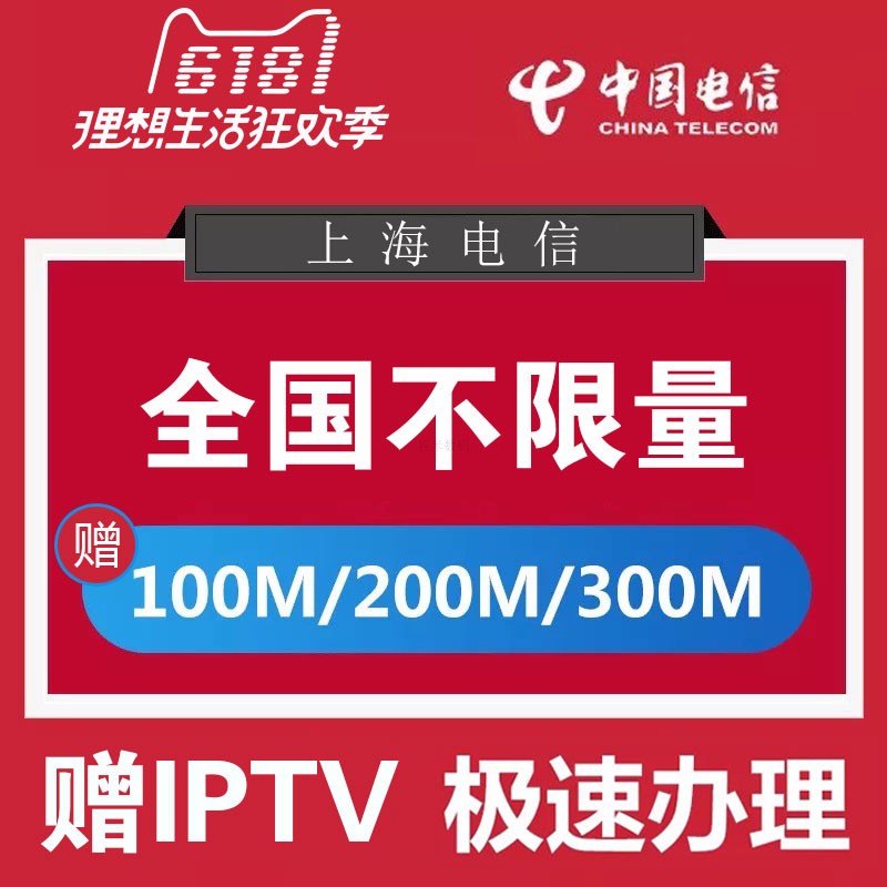 上海電信4g手機卡 無限流量上網卡 全國通用流量 送電信超值寬帶