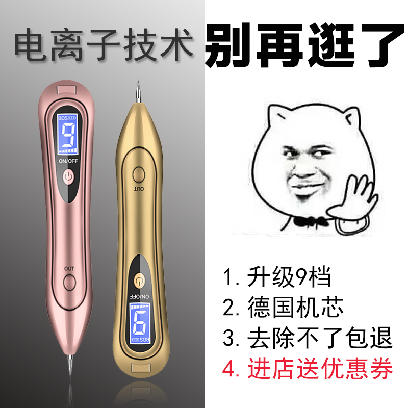 点痣笔美容院专用家用点痣去痦子神器脸部祛斑黑点仪器