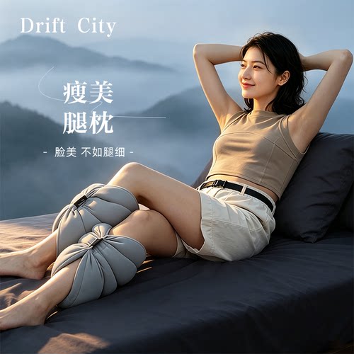 美腿睡觉枕头夹腿抱枕
