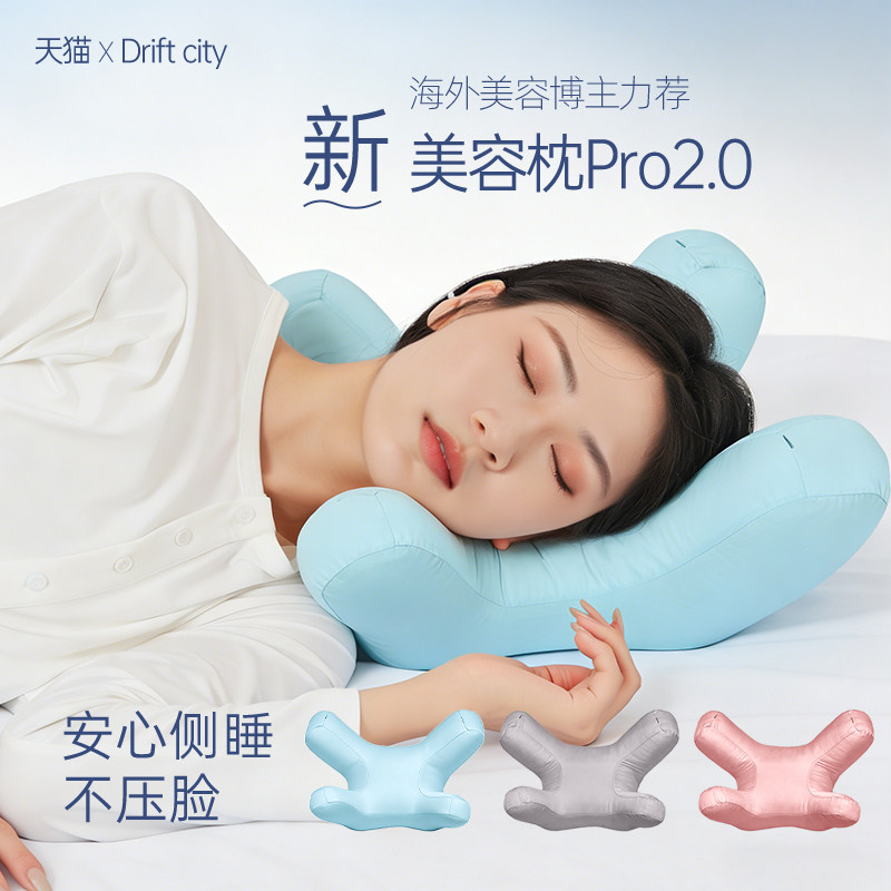 漂流城防皱纹抗皱美容枕头枕芯睡觉专用侧睡枕不压脸枕防法令纹