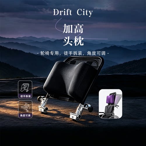 漂流城轮椅加高靠背靠枕头