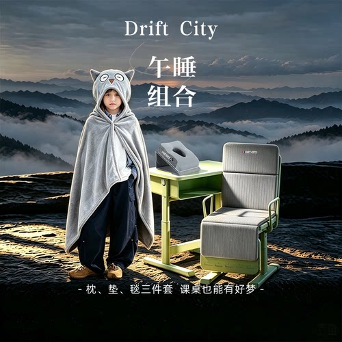 小学生午睡枕、垫、毯