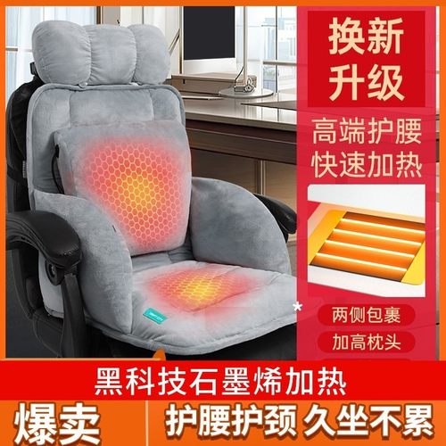 办公室加热坐垫靠背一体