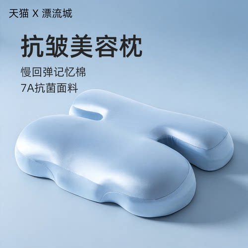 漂流城记忆棉护耳侧睡不压脸枕