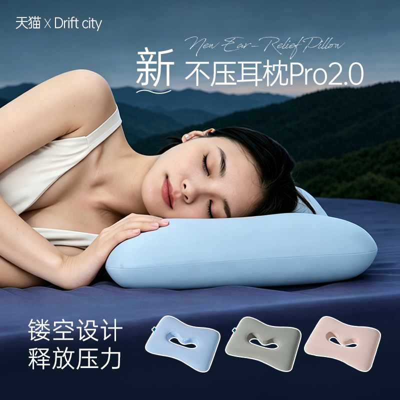 美容枕头不压耳护耳枕颈椎枕睡眠枕专用防侧睡枕头防法令纹不压脸