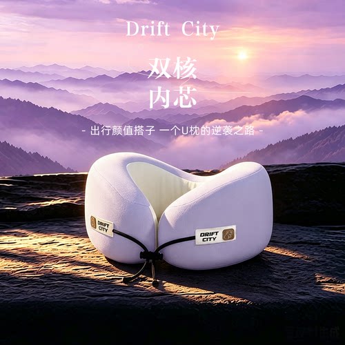 双核u型枕长途旅行飞机坐车睡觉神器护颈高铁便携脖枕u形枕头靠枕