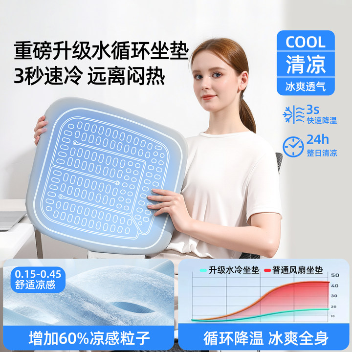 漂流城水循环坐垫办公室汽车水冷屁垫椅子沙发通风制冷降温神器垫