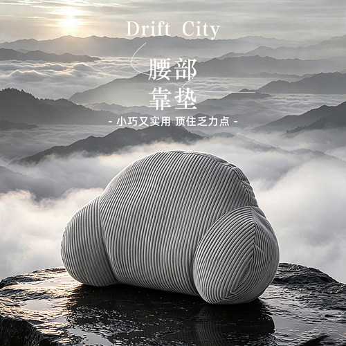 漂流城久坐神器护腰靠垫