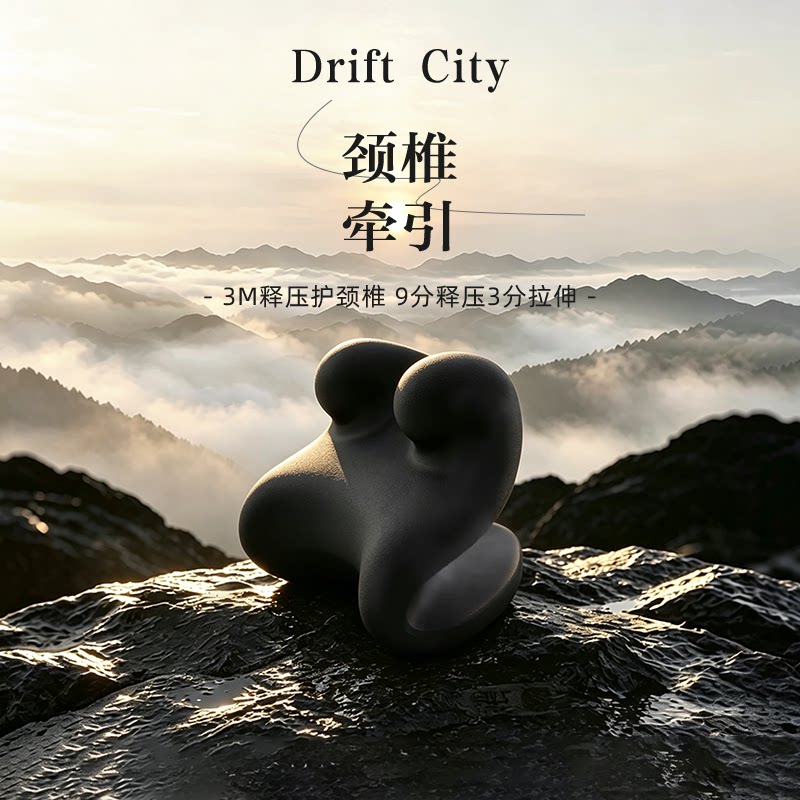 漂流城颈椎托举板肩颈枕