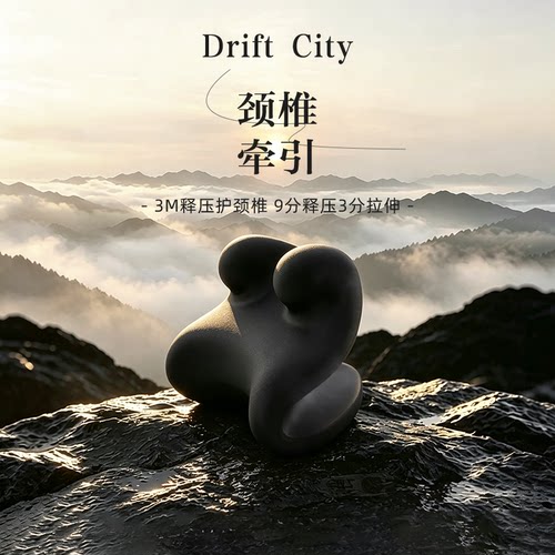 漂流城颈椎托举板肩颈枕