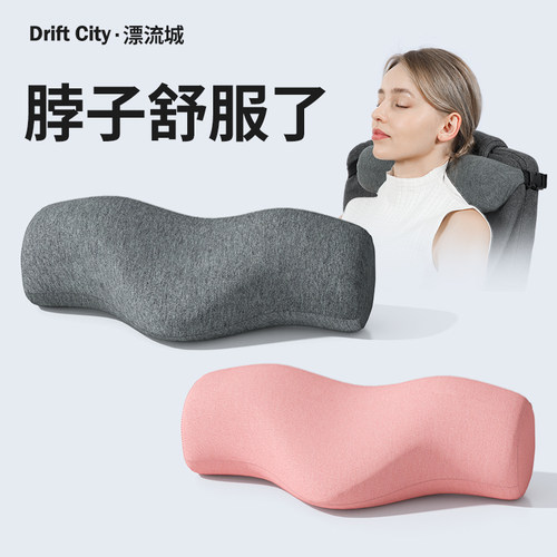 漂流城小枕头护颈椎助睡眠记忆