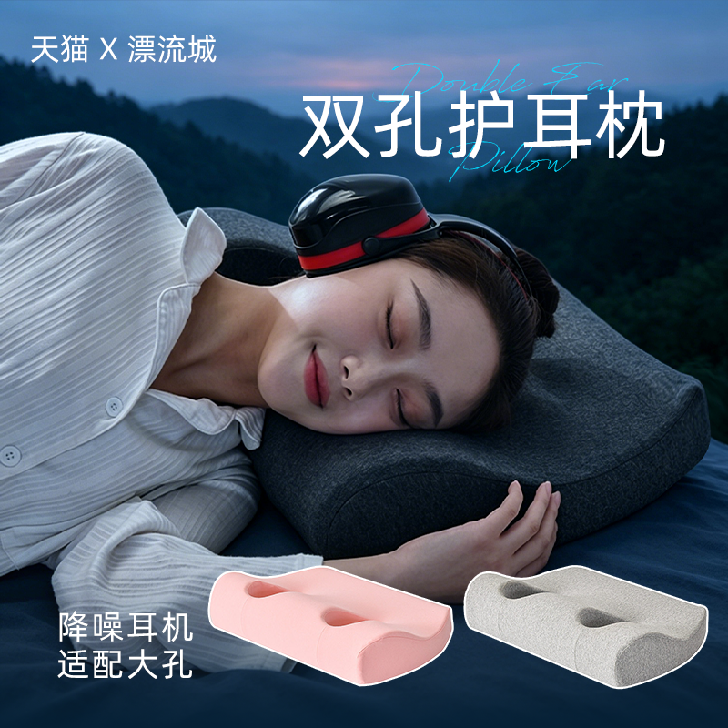 护耳枕头不压耳枕3M隔音耳机适配专用带孔单人防噪音护耳护颈枕芯