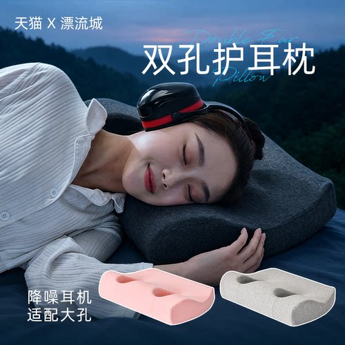 护耳枕不压耳枕3M隔音耳机