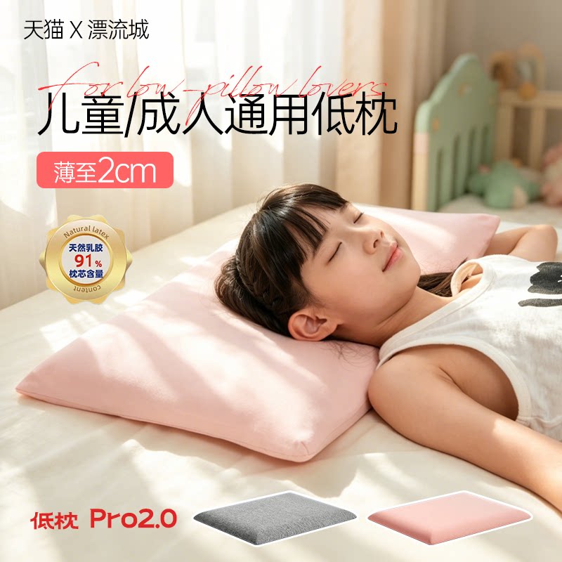 乳胶低枕护颈椎助睡眠薄枕防螨低枕矮薄款枕头儿童泰国天然枕芯