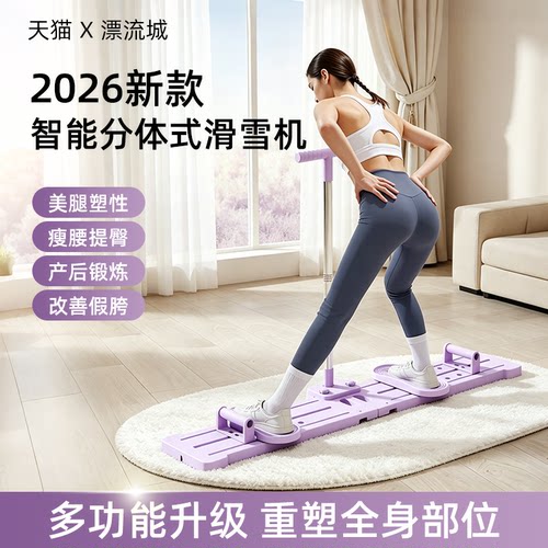 漂流城滑雪机盆底肌训练