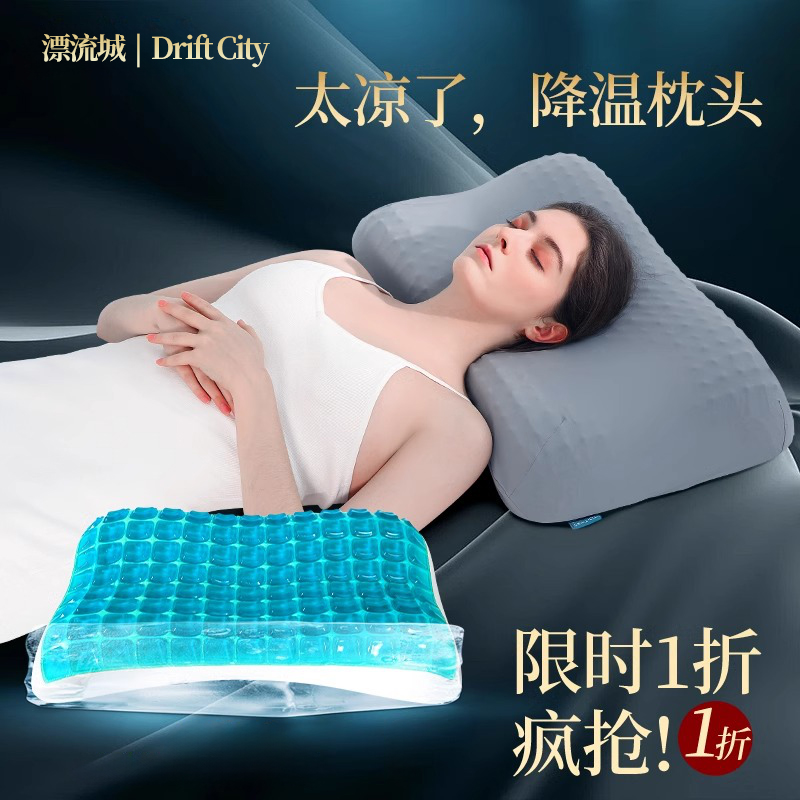 漂流城水果凝胶记忆棉冰感枕助睡眠专用高端成人儿童冰丝凉感枕头
