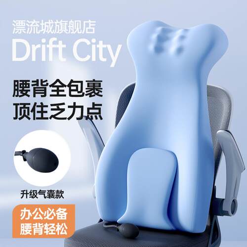 漂流城办公室腰靠护腰靠背垫