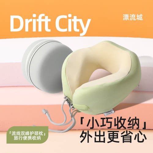 漂流城记忆棉u型枕旅行颈枕