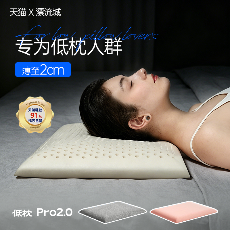 超薄低枕泰国正品天然乳胶枕芯成人儿童矮枕薄枕橡胶枕头低枕头