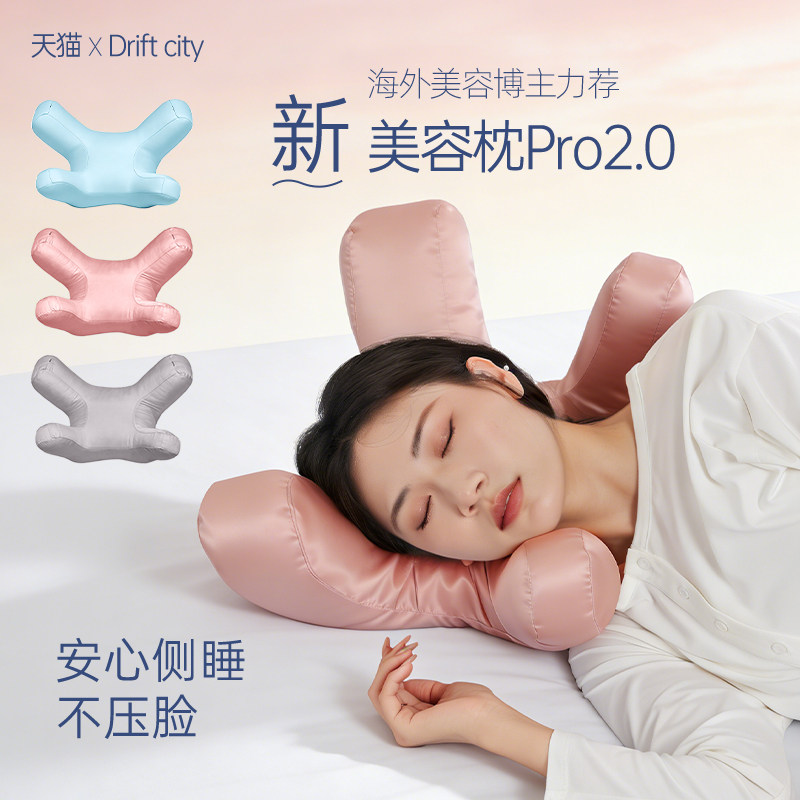 漂流城侧睡不压脸美容枕女士防侧睡皱纹挤压大小脸神器网红同款