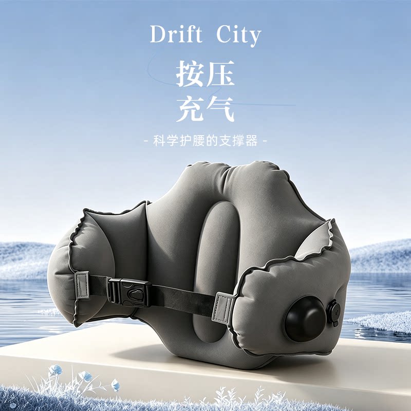 漂流城按压充气腰垫腰靠