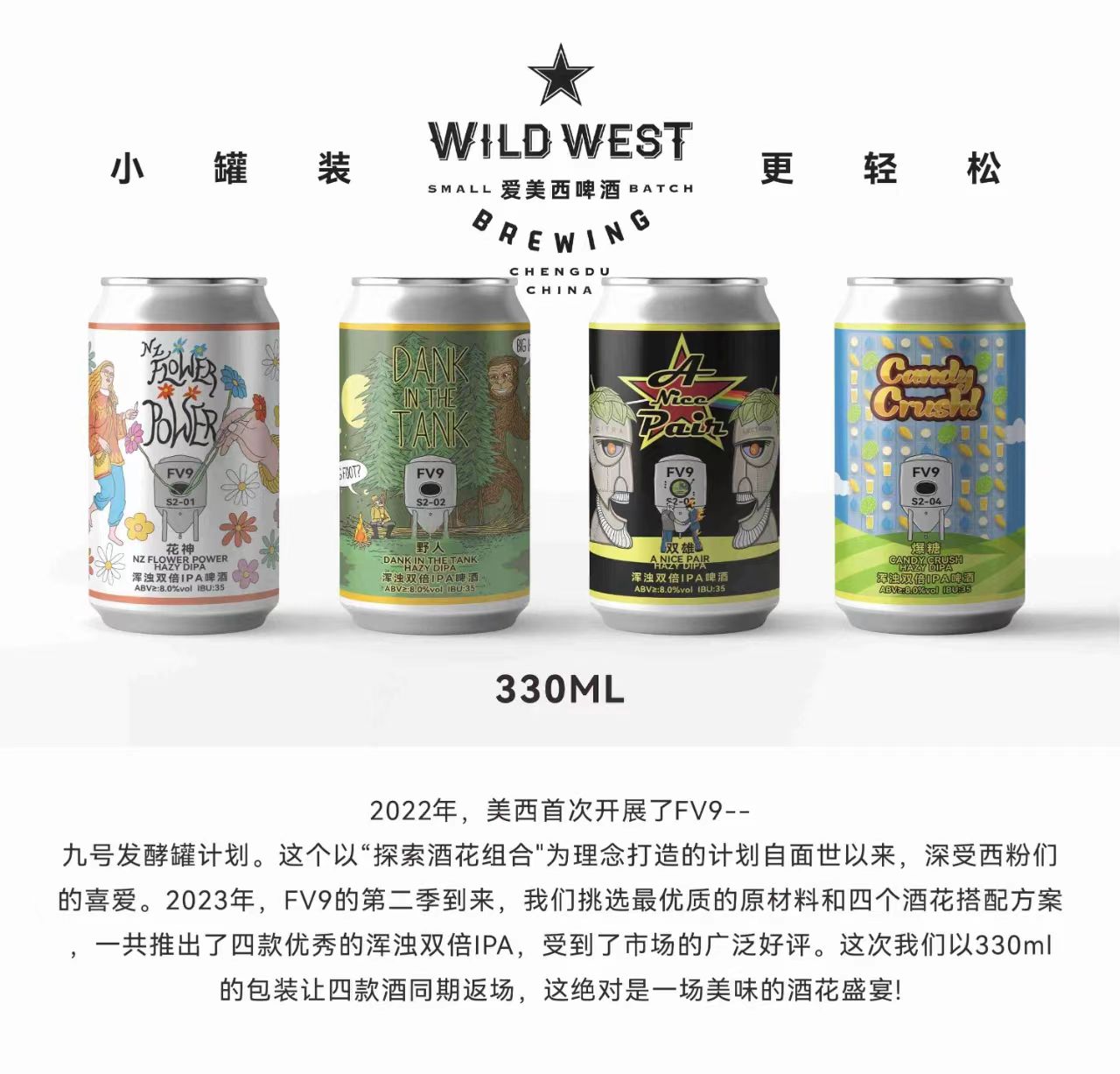 美西精酿FV9发酵罐计划套装/花神/野人/双雄/爆糖 精酿啤酒 酒类 啤酒 原图主图