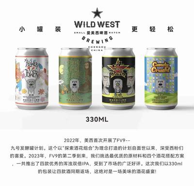 美西精酿FV9发酵罐计划套装