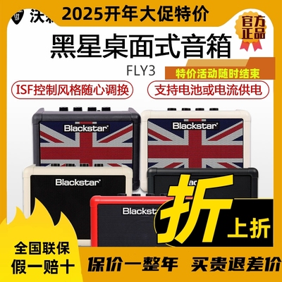 黑星FLY3系列 3W Mini迷你 BASS桌面便携式吉他贝斯音箱