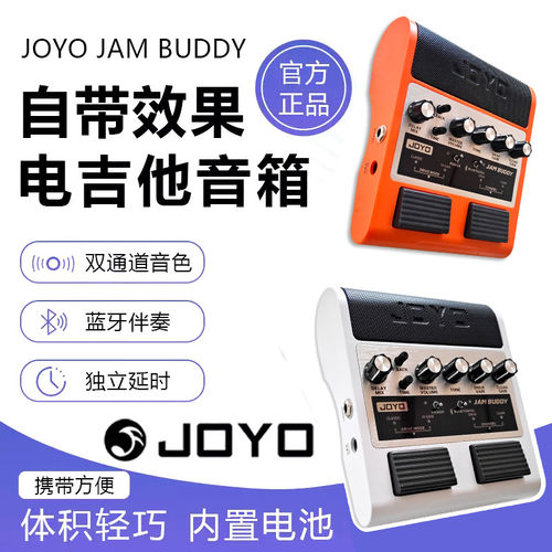joyo卓乐JAM电吉他器音箱便携式双通道迷你蓝牙练习音响