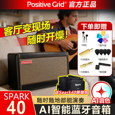 Positive Grid Spark40户外便携电吉他音箱贝斯专用蓝牙智能音响
