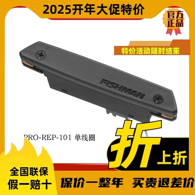 Fishman渔夫 音孔拾音器民谣木吉他免打孔PRO-REP线圈主动磁感式