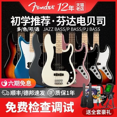 Fender芬达squier affinity sonic音速debut四五弦cv电贝司电贝斯