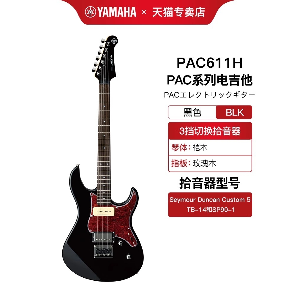 YAMAHA电吉他PAC611 PAC612 初学进阶进口单摇