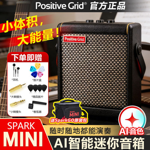Positive Grid Spark MINI电吉他音箱AI智能迷你便携音箱充电音响